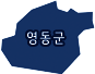 영동군